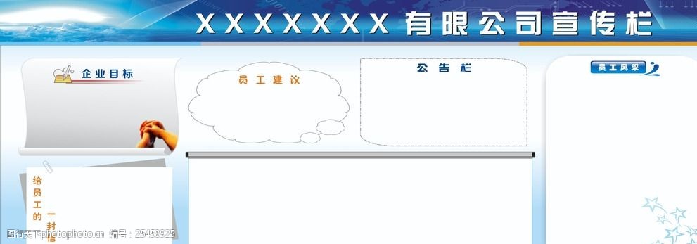 宣傳欄宣傳語_宣傳欄內容_愛衛宣傳欄宣傳內容