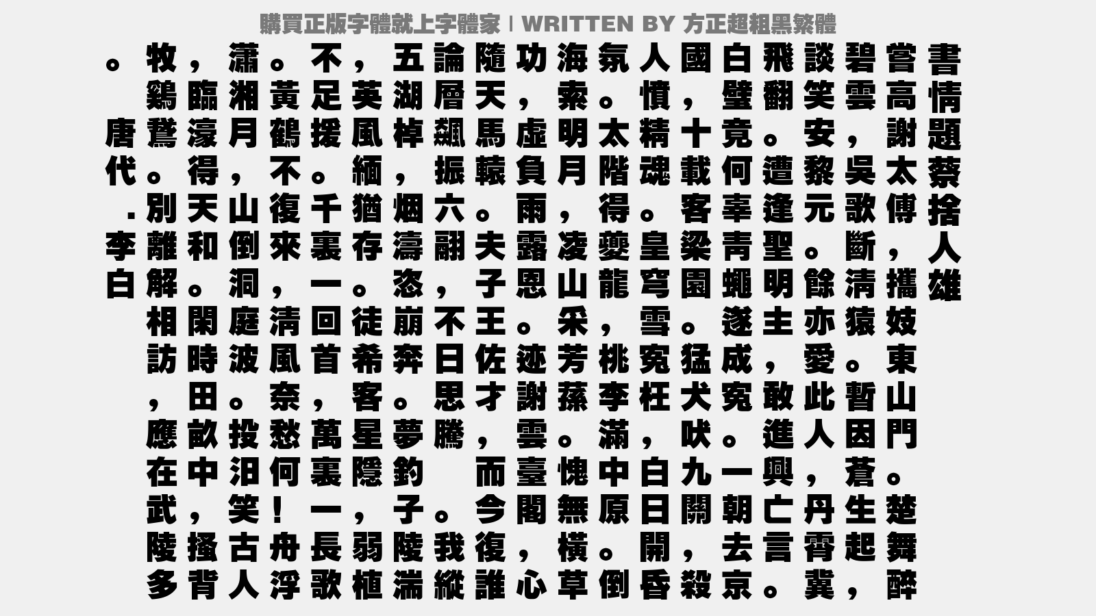 方正正大黑體簡體字樣_方正大黑字體免費下載_ps方正大黑簡體是哪個