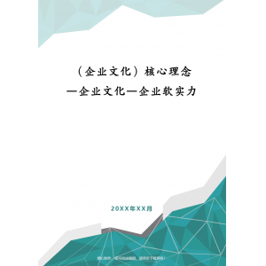 公司企業(yè)文化內(nèi)容 企業(yè)文化建設(shè)(模塊一:企業(yè)文化人心化)